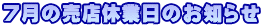 7���̔��X�x�Ɠ��̂��m�点
