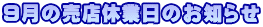 9���̔��X�x�Ɠ��̂��m�点